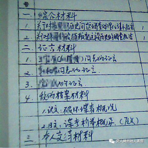 当年的“审干”今天还需要吗？对美女与领导屡冲热搜的历史思考