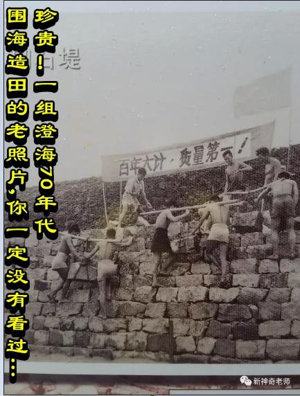 珍贵！一组澄海70年代围海造田的老照片，你一定没有看过...