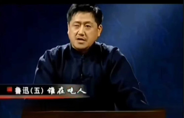 孔庆东副教授讲：阿Q的革命。