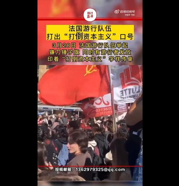 支持举起镰刀锤子旗，支持法国人民打倒资本主义