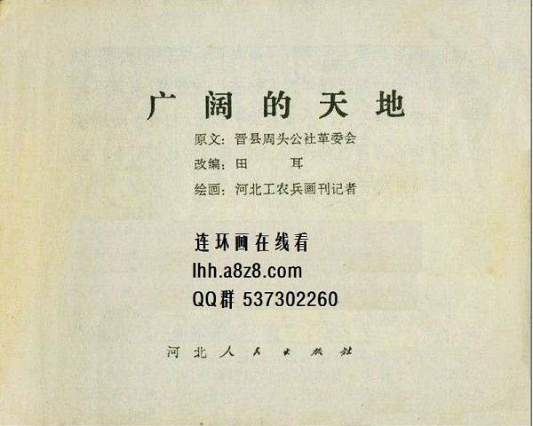 《广阔的天地》——“知识青年到农村去”