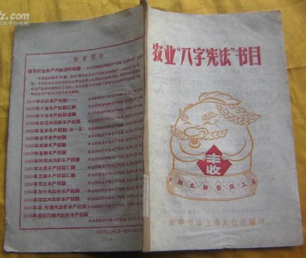 农业八字宪法：新中国农业生产力的革命