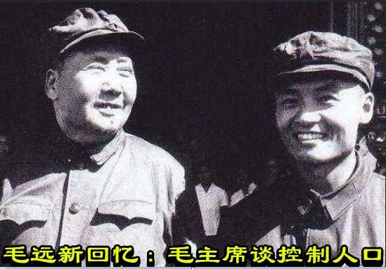 毛远新回忆：毛主席谈控制人口