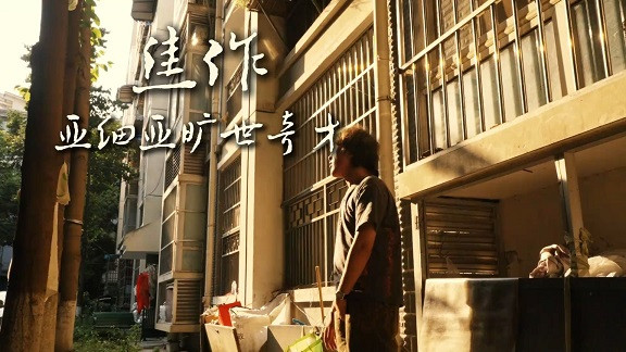 字军:赞人民之歌《焦作》及作者“亚细亚旷世奇才”