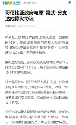 刚刚哥伦比亚总统在毛主席纪念堂留言：“伟大的指挥官”
