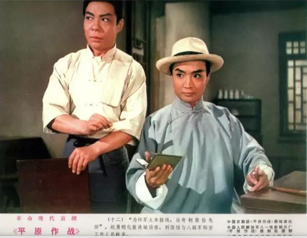 革命现代京剧《平原作战》1974年电影版