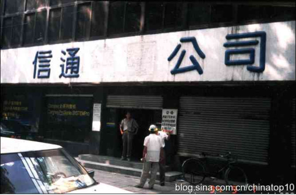 中兴危机—— 祸根在40年前已经种下