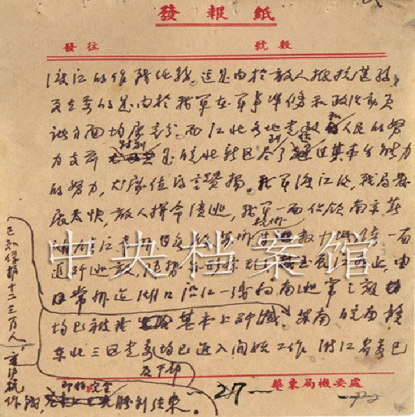 考证“淮海战役”的来龙去脉