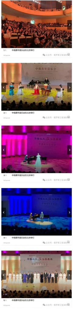 中俄青年音乐家在京联袂演出：传递友谊之声，促进民间交流