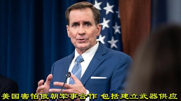 美国害怕俄朝军事合作 包括建立武器供应