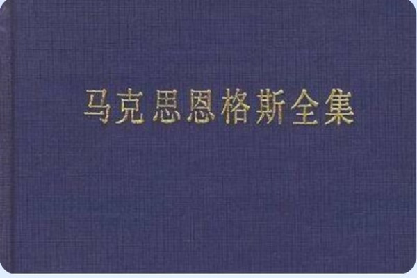 恩格斯致爱德华·伯恩施坦