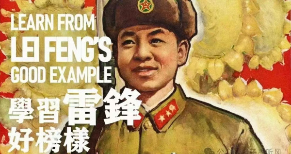 谁在否定雷锋？