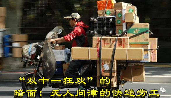 “双十一狂欢”的暗面：无人问津的快递劳工