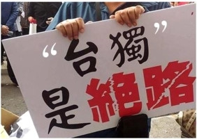 张宏良：“台独”概念已成为民进党和五毛党欺骗中国人民的分裂双簧