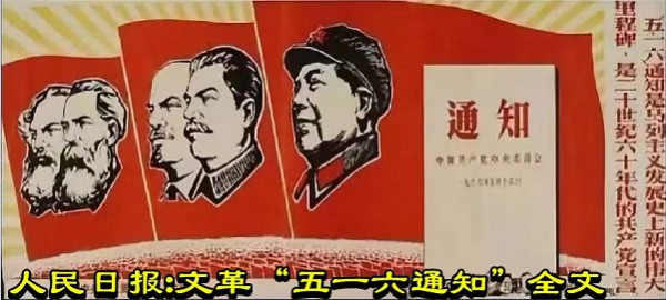 张宏良：今天是中共中央《516通知》发表57周年