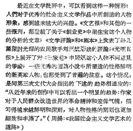 姚文元：从阿Q到梁生宝
