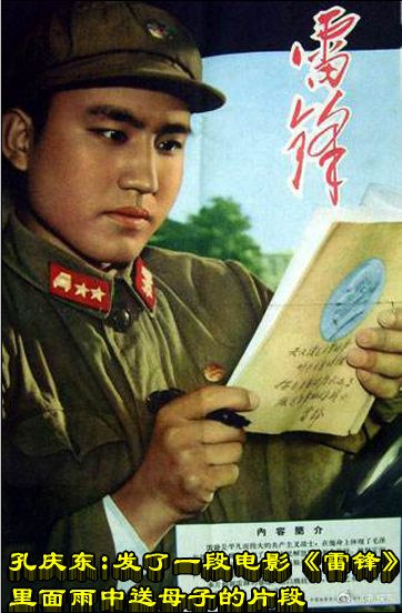 孔庆东：发了一段电影《雷锋》里面雨中送母子的片段