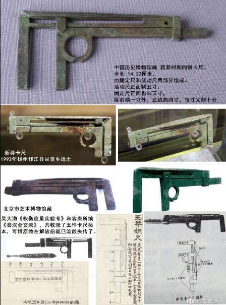 世界上最早的滑动卡尺：王莽铜尺