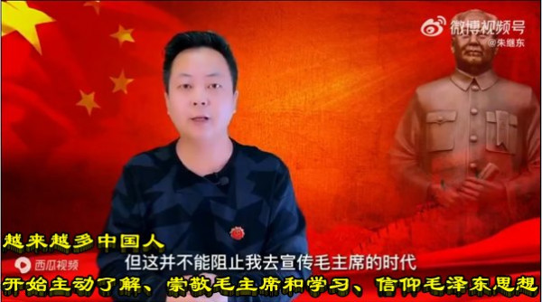 朱继东：越来越多中国人开始主动了解、崇敬毛主席和学习、信仰毛泽东思想