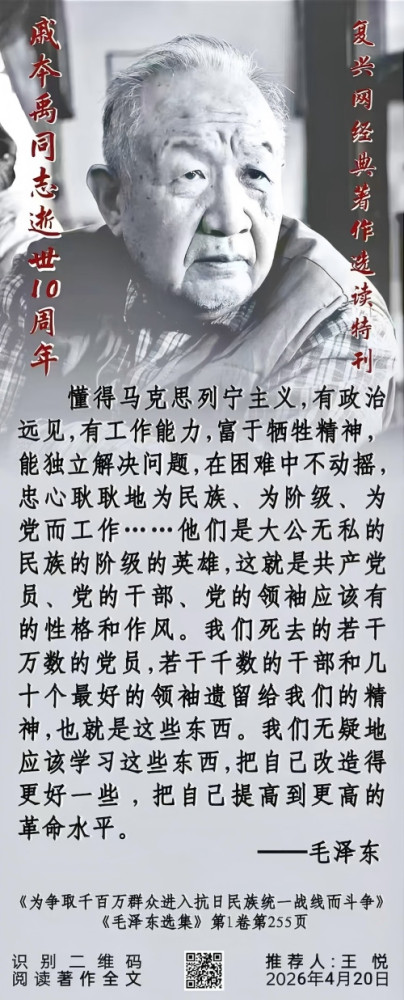 戚本禹同志逝世10周年