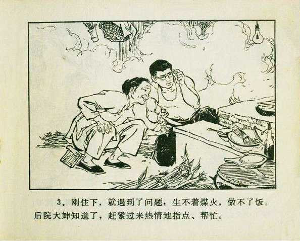 《广阔的天地》——“知识青年到农村去”