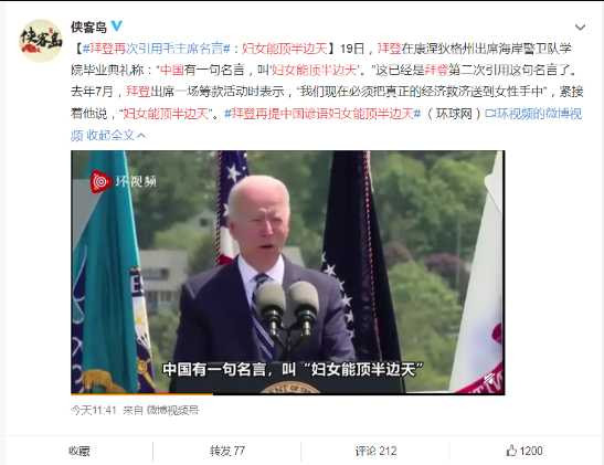 可耻：拜登提毛主席名言，观察者网却说这是谚语！