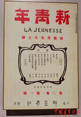 李大钊：青春无尽，自我无尽