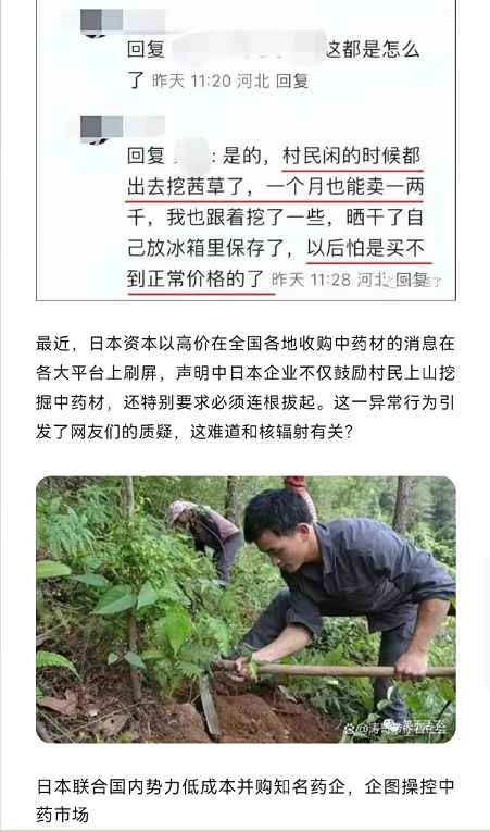 日本疯狂采购中药材，并要求连根拔起