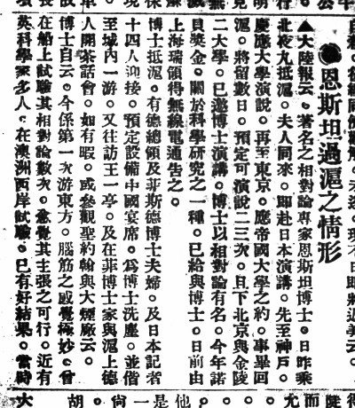 爱因斯坦在中国