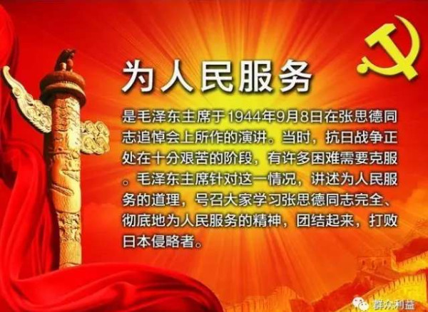 吴鹏飞:全心全意为人民服务,是毛泽东留给共产党的精神法宝