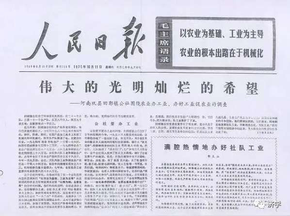 人民公社办企业是怎样的创业?