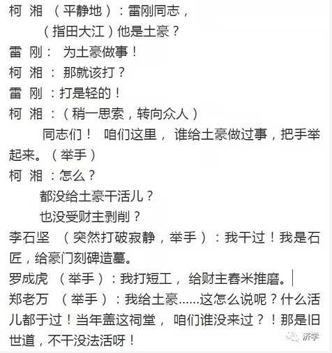 样板戏《杜鹃山》提出真问题：为什么砸开的铁镣又戴上？