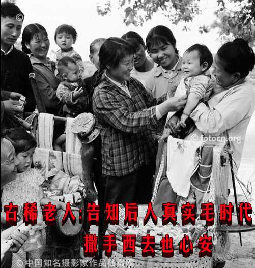 古稀老人：告知后人真实毛时代 撒手西去也心安