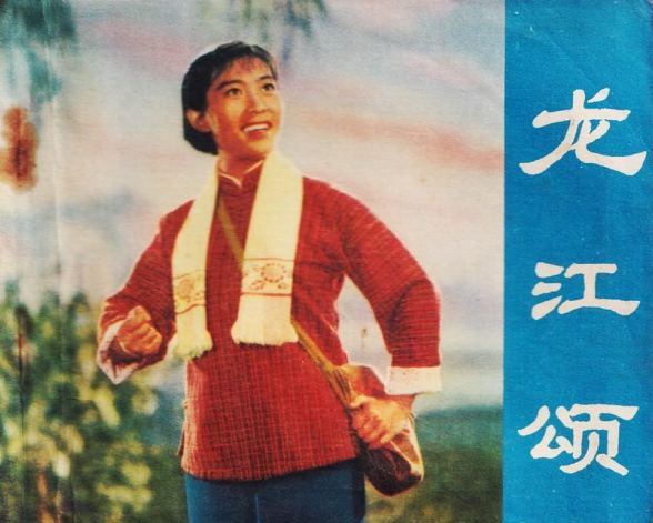 毛主席为何说样板戏《龙江颂》主演不是安徽的，也不是上海的，是国家的？