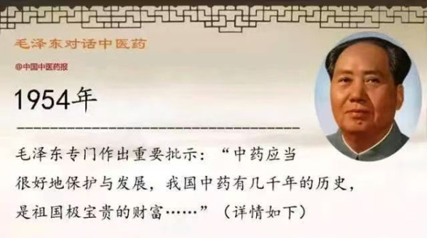 今天，让我们一起重温毛主席对中医药的重要指示!