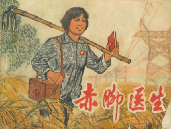 李克勤|人民公社里的赤脚医生,朋友,你喜欢吗?纪念6·26指示60周年:为何赤脚医生在人民公社里总是红心闪闪——善心善意善举那么普遍?