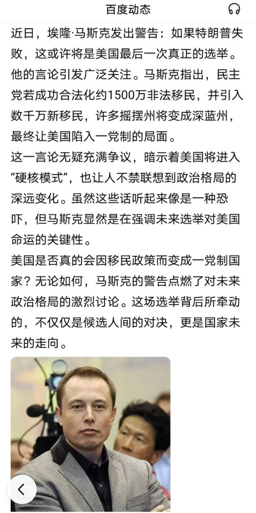 张宏良：马斯克关于特朗普败选将会终结美国选举制度的判断是完全正确的