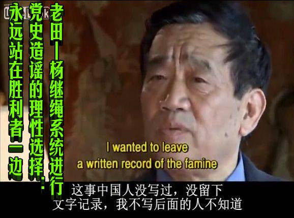 老田丨杨继绳系统进行党史造谣的理性选择：永远站在胜利者一边