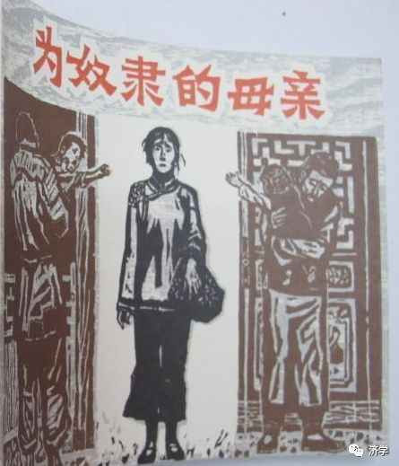 万恶的旧社会造成《为奴隶的母亲》：被丈夫租给有钱人作生育工具的妇女