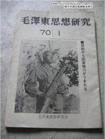 毛泽东影响下的日本