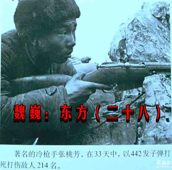 魏巍：东方（二十八）