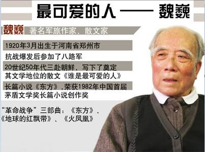 魏巍：《谁是最可恨的人》“序”