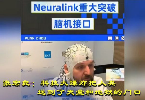 张宏良：科技大爆炸把人类送到了天堂和地狱的门口