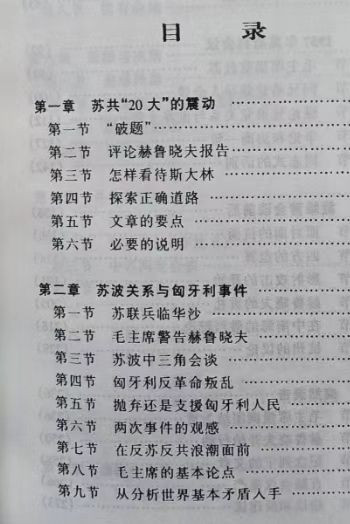 对吴冷西，对苏联兄弟党，毛主席都一再提醒，一再斗争，一再挽救！