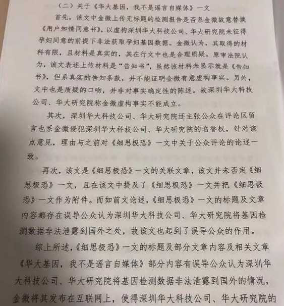 华大基因案二审判决:金微文章内容并无明显不当!
