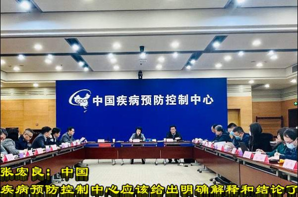 张宏良：中国疾病预防控制中心应该给出明确解释和结论了