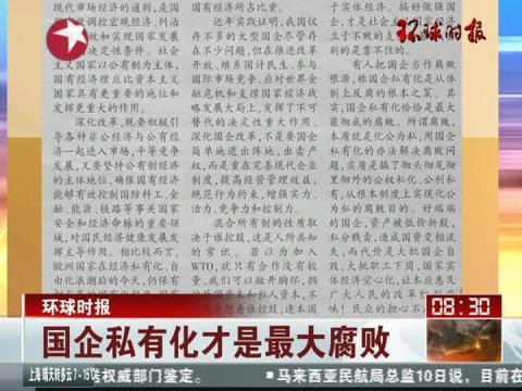 张宏良：中国财富和资本的外流，是无底线放纵资本造成的