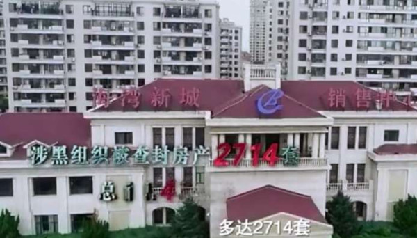 徐长元家族敛百亿资产：扫黑必扫“政商黑三通”