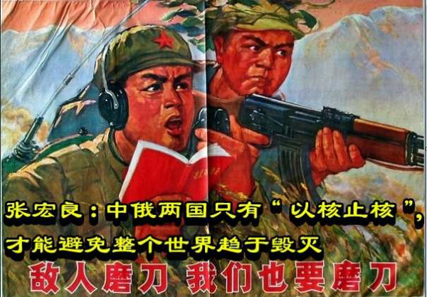 张宏良:中俄两国只有“以核止核”,才能避免整个世界趋于毁灭