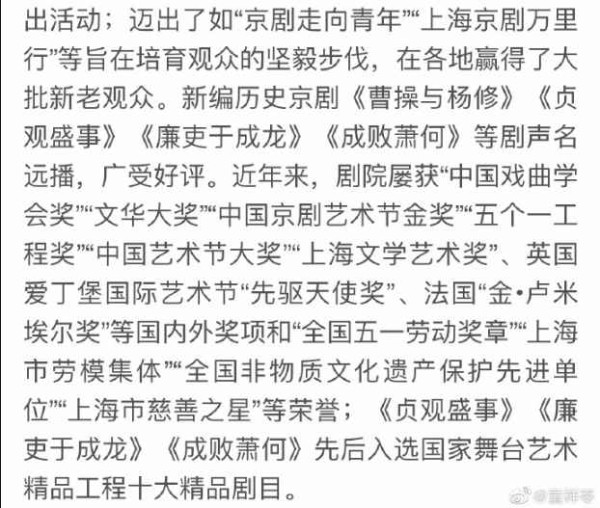 童祥苓:我要责问《上海京剧院简介》